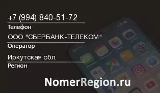 Кто звонил с 9948405172 - регион и оператор